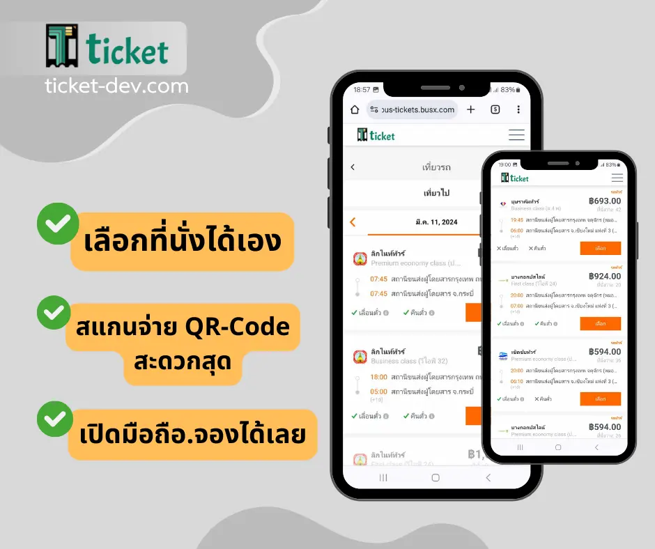 จองตั๋ว.ออนไลน์ ดีอย่างไร?